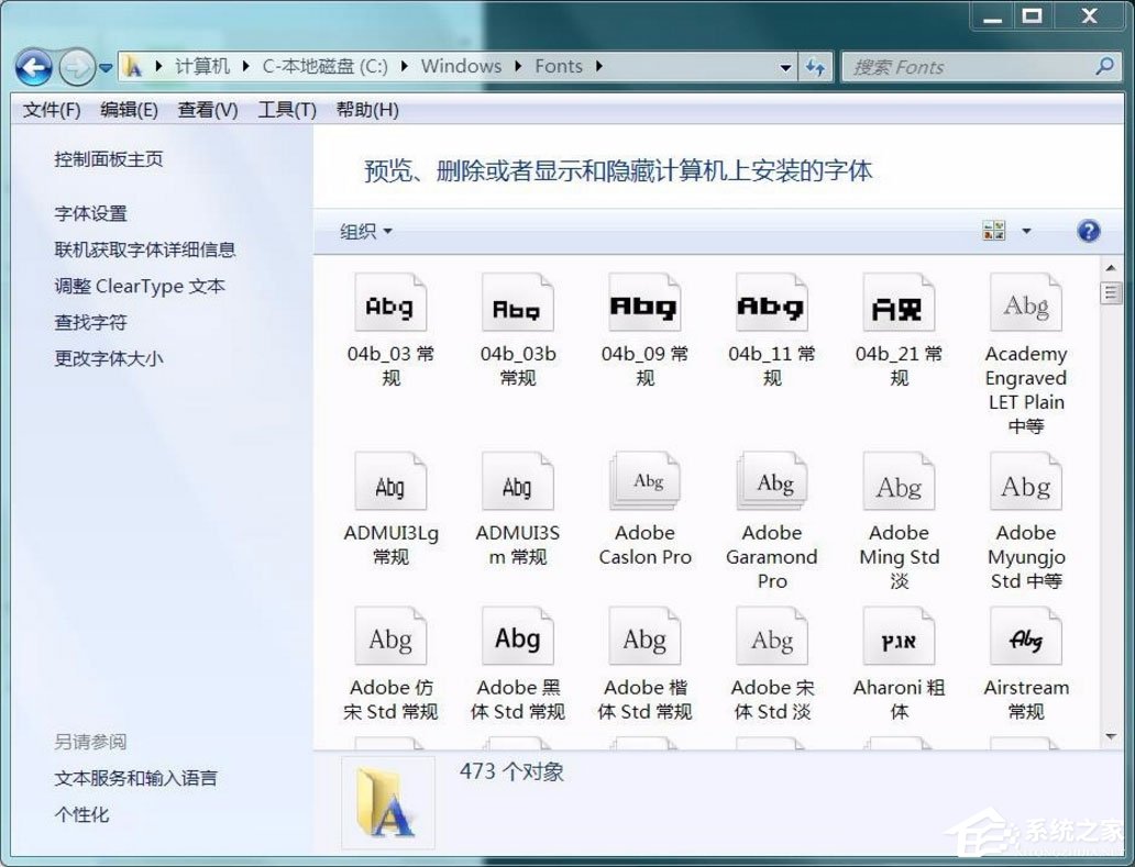 Win7無法安裝字體怎么辦？Win7無法安裝字體的解決方法