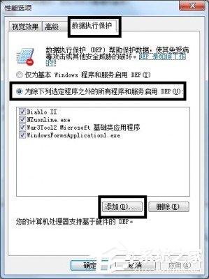 Win7系統軟件停止工作的具體解決方法