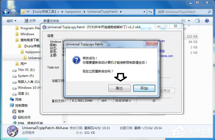 Win7怎么解決tcpip.sys藍屏問題？Win7解決tcpip.sys藍屏問題的方法