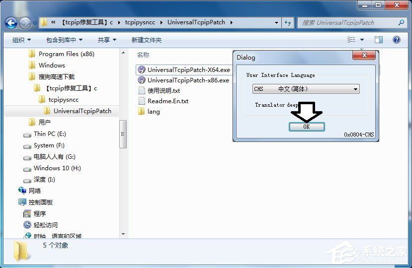 Win7怎么解決tcpip.sys藍屏問題？Win7解決tcpip.sys藍屏問題的方法