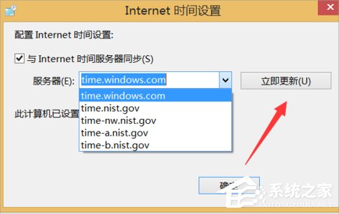 Win8系統怎么校對電腦時間？Win8系統校對電腦時間的方法