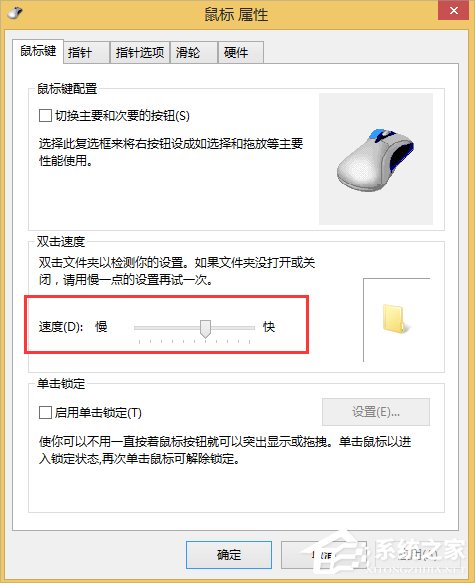 Win8鼠標(biāo)靈敏度怎么調(diào)?Win8調(diào)節(jié)鼠標(biāo)靈敏度的方法