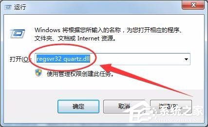 Win7系統沒有找到quartz.dll怎么解決？