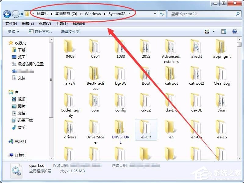 Win7系統沒有找到quartz.dll怎么解決？
