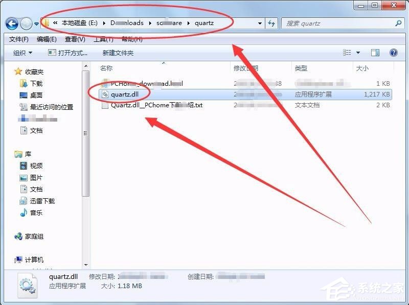 Win7系統沒有找到quartz.dll怎么解決？