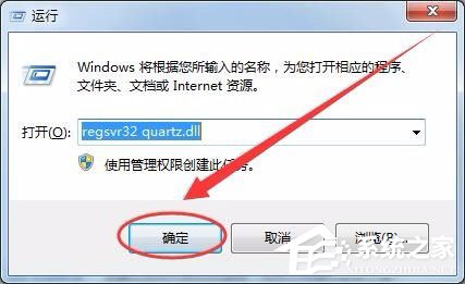 Win7系統沒有找到quartz.dll怎么解決？