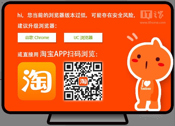 擁抱現代化的瀏覽器 淘寶網停止支持IE6/IE7了