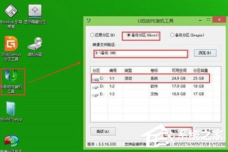 U啟動怎么備份win7系統(tǒng)？U啟動備份win7系統(tǒng)的方法