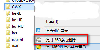 Win10系統(tǒng)怎么刪除更新提醒GWX.EXE?