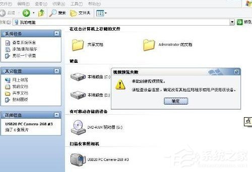 WinXP視頻預(yù)覽失敗提示“未能創(chuàng)建視頻預(yù)覽”怎么辦？