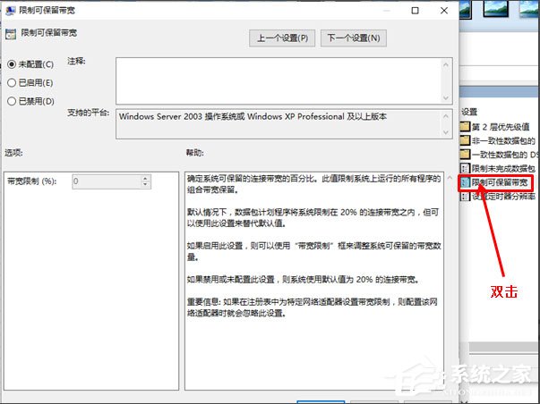 Win10系統如何解除限制網速?Win10系統解除限制網速的方法