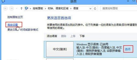 Win8如何設置個性化輸入法？Win8輸入法設置方法介紹