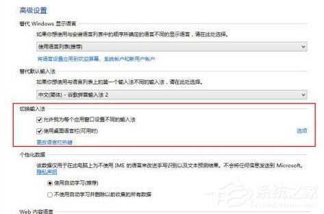 Win8如何設置個性化輸入法？Win8輸入法設置方法介紹