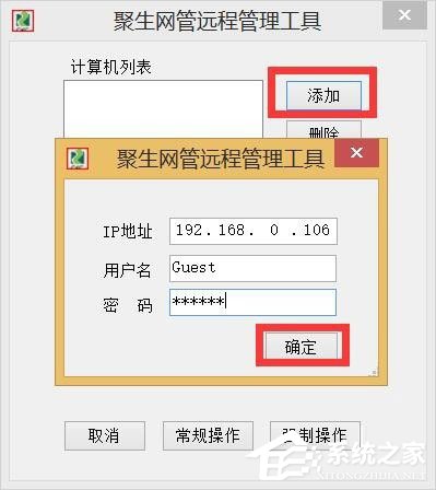 Win8系統局域網如何遠程關機？Win8系統局域網遠程關機的方法