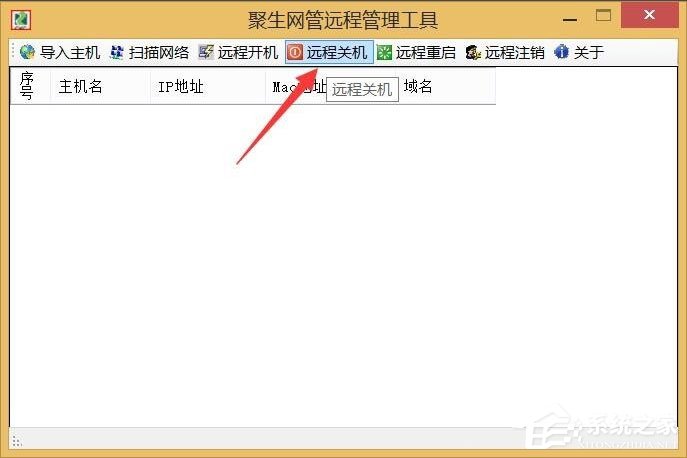 Win8系統局域網如何遠程關機？Win8系統局域網遠程關機的方法