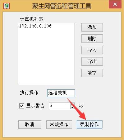 Win8系統局域網如何遠程關機？Win8系統局域網遠程關機的方法
