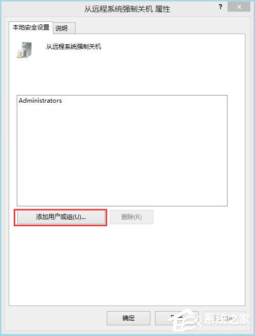 Win8系統局域網如何遠程關機？Win8系統局域網遠程關機的方法