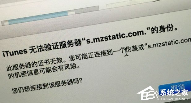 WinXP提示“itunes無法驗證服務器s.mzstatic的身份”怎么辦?