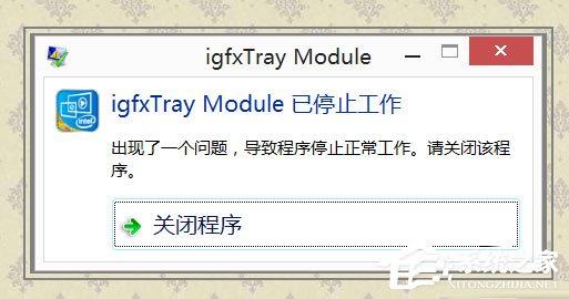 Win8系統igfxTray Module是什么?Win8系統igfxTray Module相關介紹