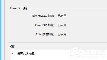 Win8系統下玩綠色征途提示direct3D不可用怎么辦?