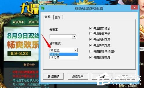Win8系統下玩綠色征途提示direct3D不可用怎么辦?