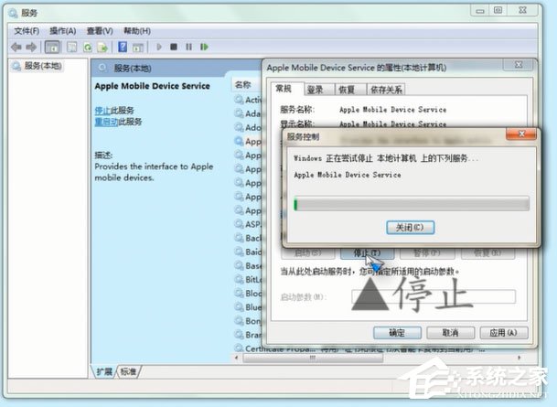 Win7怎么重啟Apple Mobile Device Service服務(wù)？