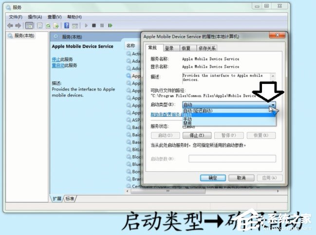 Win7怎么重啟Apple Mobile Device Service服務(wù)？