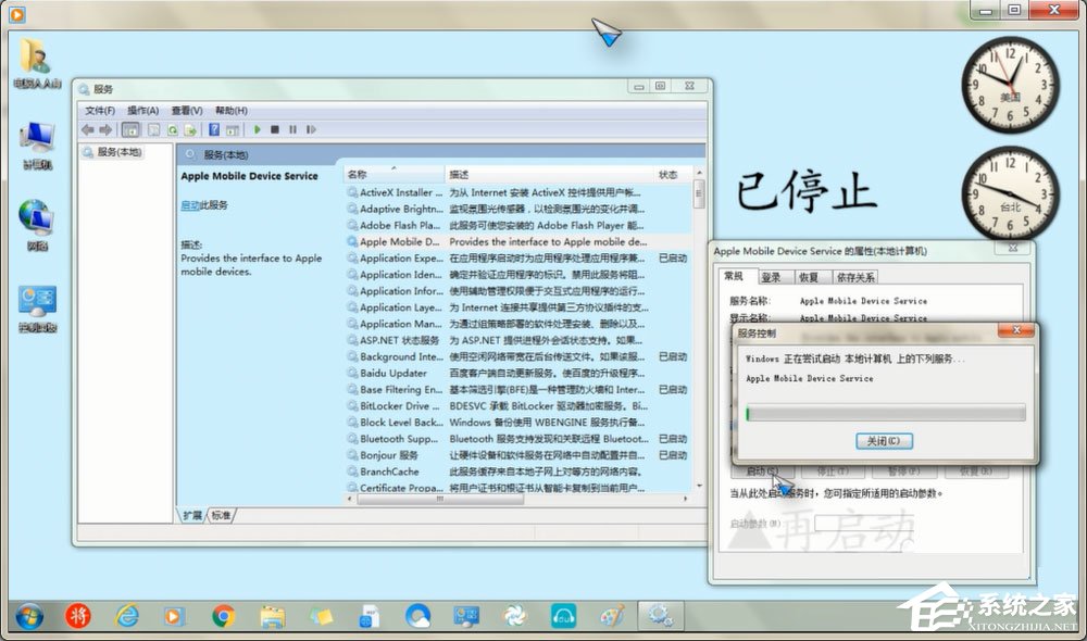 Win7怎么重啟Apple Mobile Device Service服務(wù)？