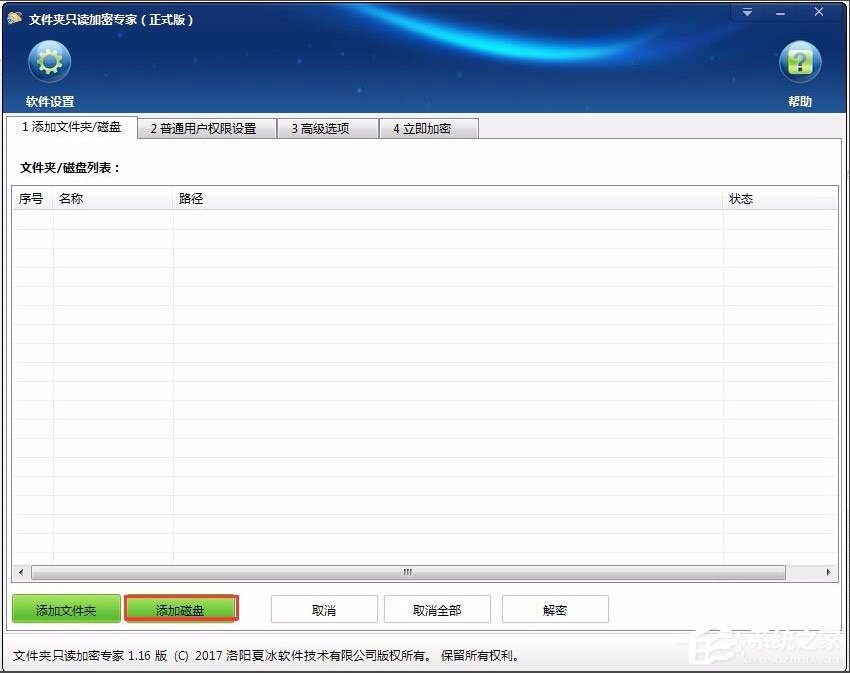 Win7系統如何加密電腦硬盤?Win7系統全盤加密方法介紹