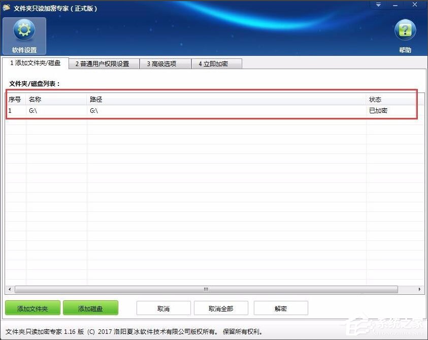 Win7系統如何加密電腦硬盤?Win7系統全盤加密方法介紹