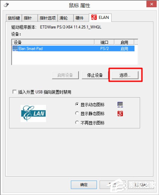 Win8筆記本觸摸板怎么開啟？Win8筆記本開啟觸摸板的方法