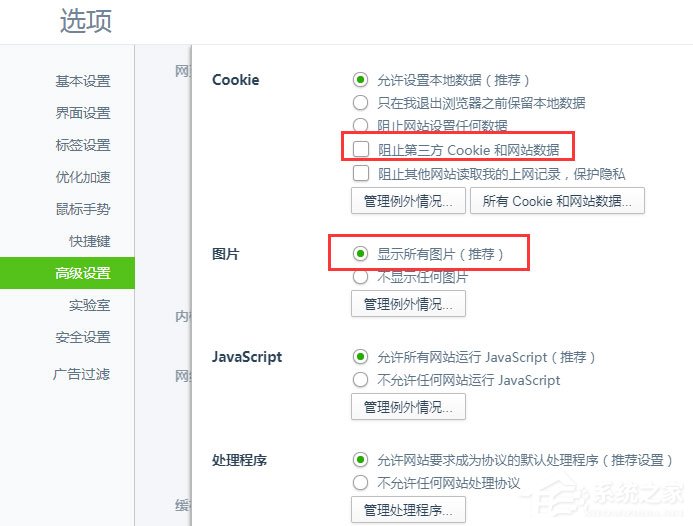 Win7瀏覽器提示“此網頁包含重定向循環”怎么解決？