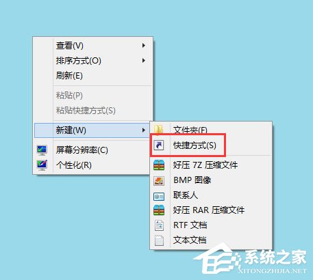 Win8電腦關機快捷鍵圖標設置方法