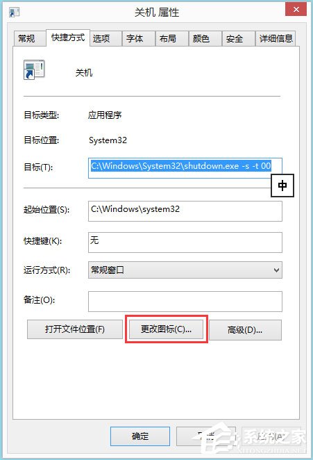Win8電腦關機快捷鍵圖標設置方法