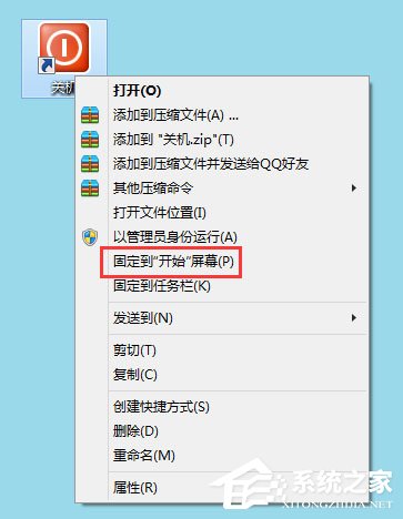 Win8電腦關機快捷鍵圖標設置方法