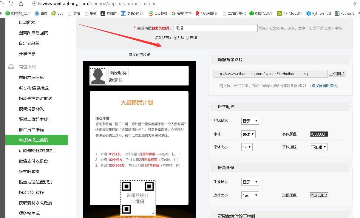 用工具實現在微信里面生成帶二維碼的海報？