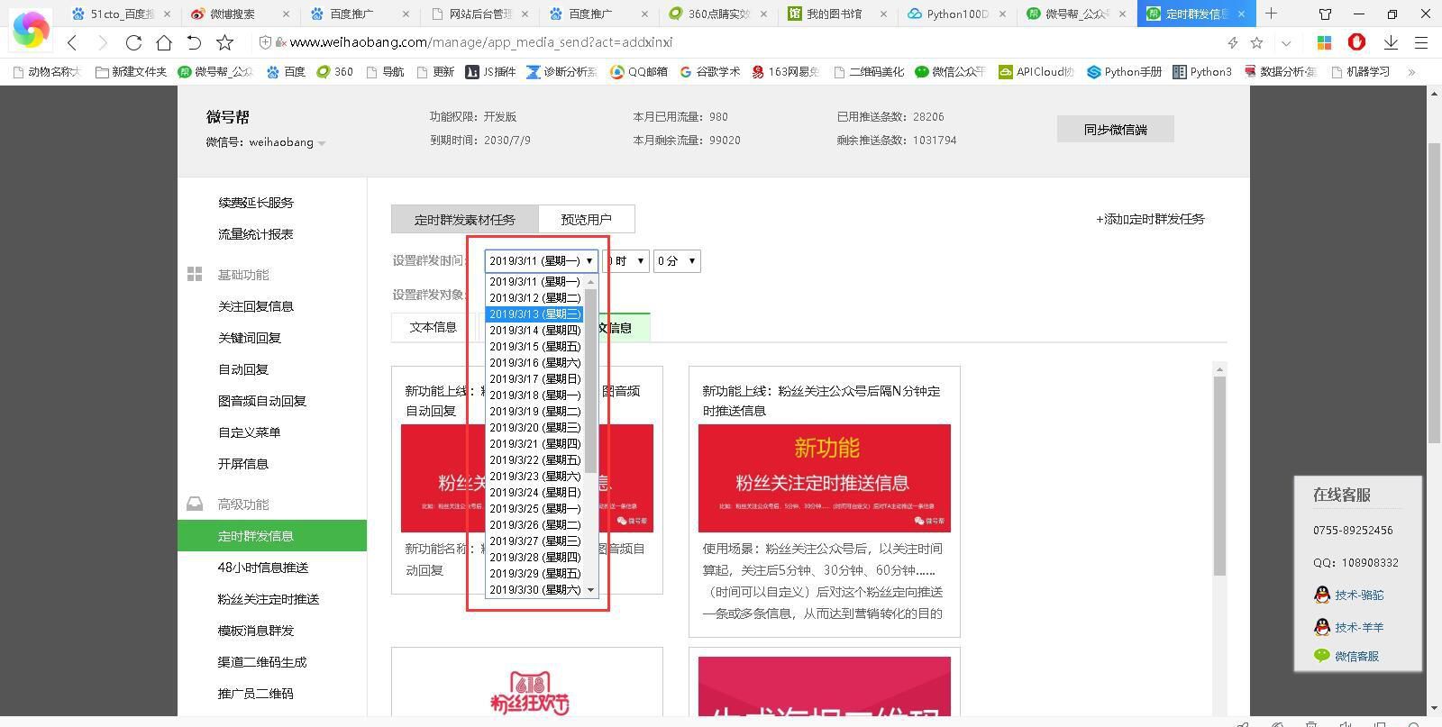 微信公眾號實現消息模板的推送?
