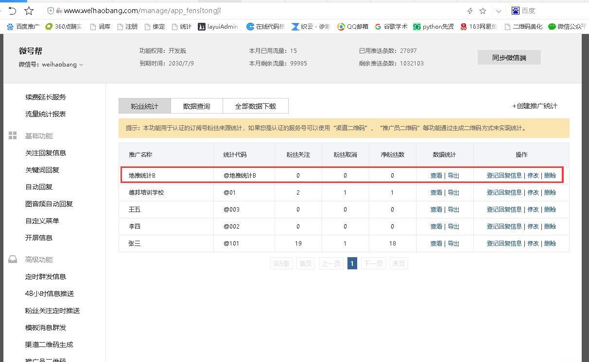 微信訂閱號如何用渠道二維碼統計地推效果？