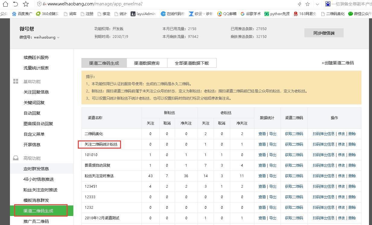 微信渠道二維碼怎么使用?