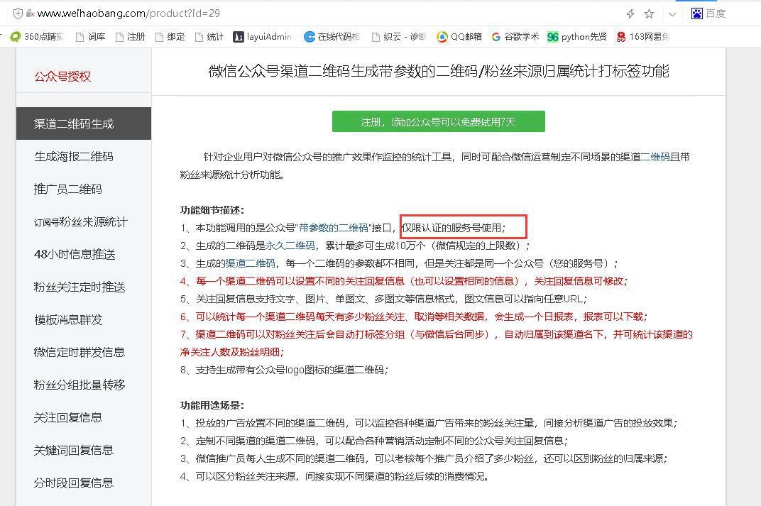 微信參數二維碼?如何填寫參數信息?