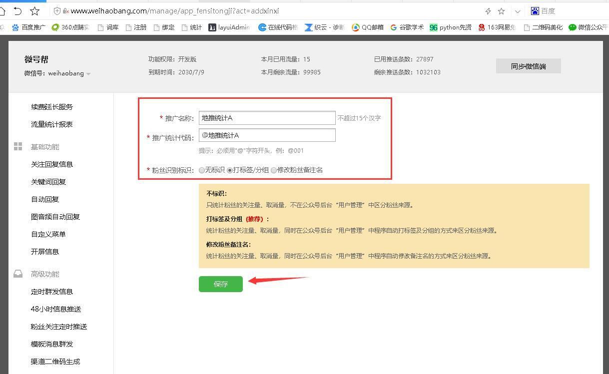 微信訂閱號如何用渠道二維碼統計地推效果？