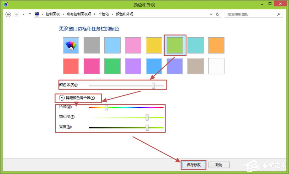 Win8怎么更改電腦窗口顏色？Win8更改電腦窗口顏色的方法