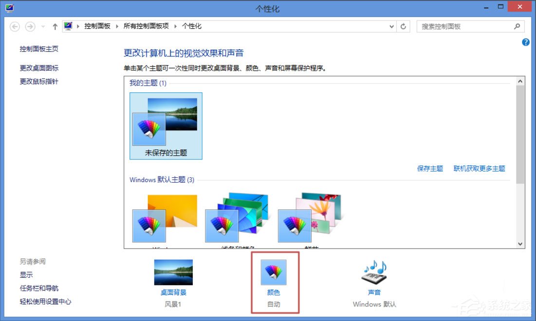 Win8怎么更改電腦窗口顏色？Win8更改電腦窗口顏色的方法
