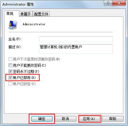 Win7系統Administrator不見了怎么解決?