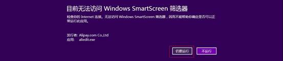 win8系統IE10無法安裝支付寶插件導致淘寶帳號不能登錄