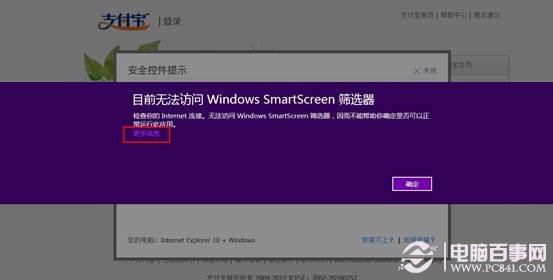 win8系統IE10無法安裝支付寶插件導致淘寶帳號不能登錄