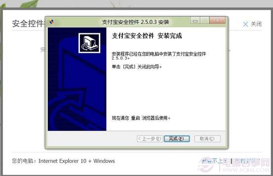 win8系統IE10無法安裝支付寶插件導致淘寶帳號不能登錄