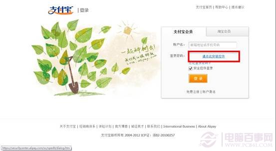 win8系統IE10無法安裝支付寶插件導致淘寶帳號不能登錄