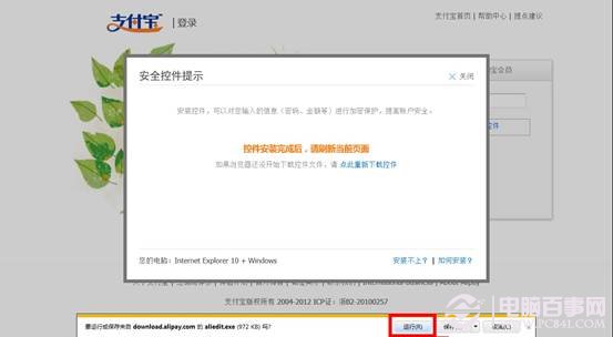 win8系統IE10無法安裝支付寶插件導致淘寶帳號不能登錄