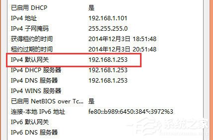 Win8系統如何查看默認網關?Win8系統查看默認網關的方法